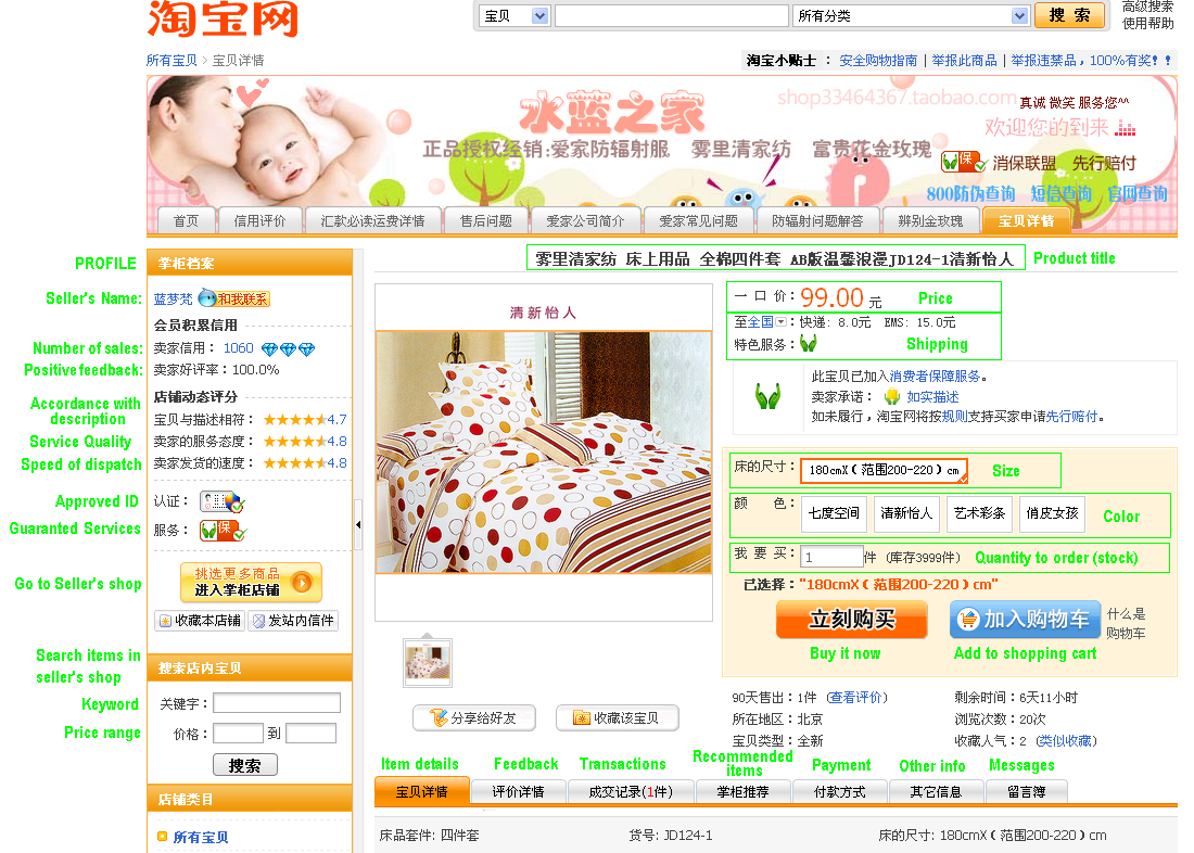 taobao item page